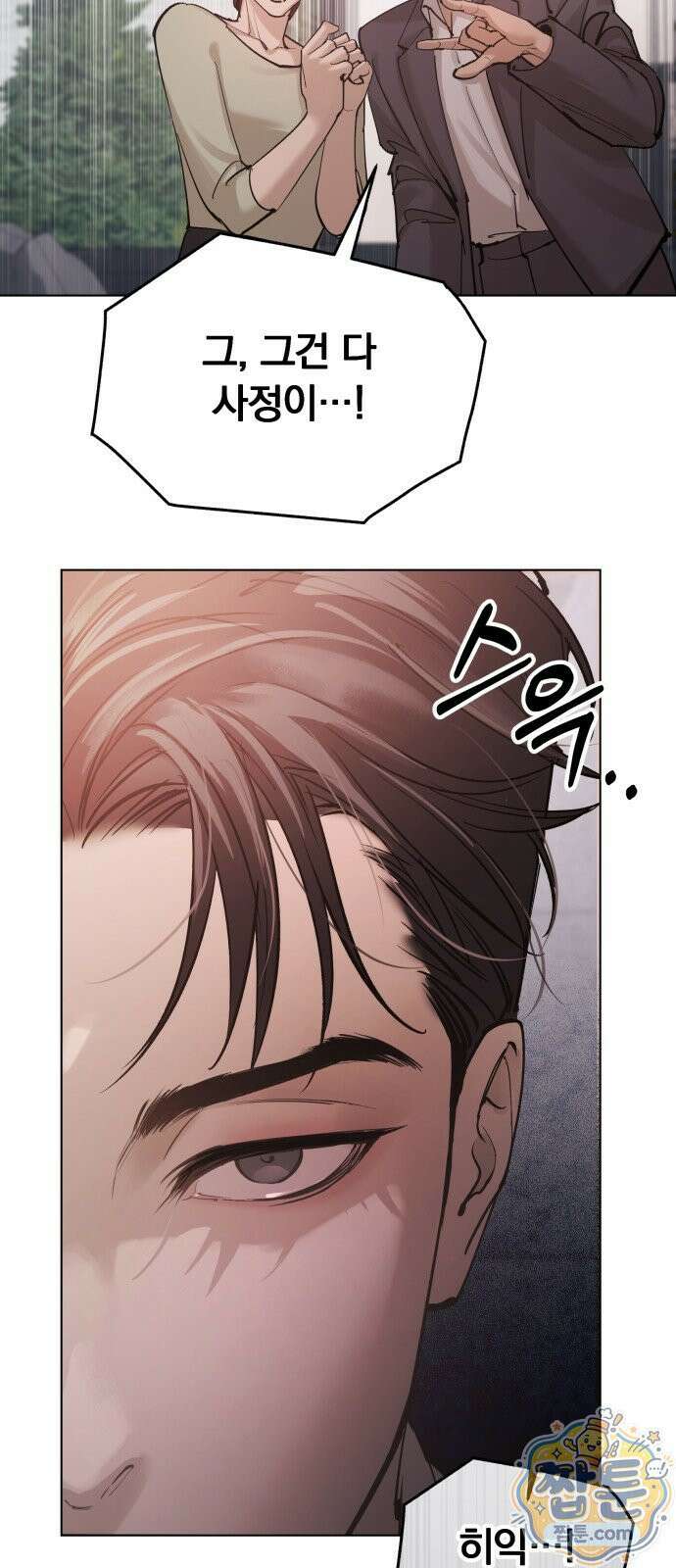 어린 아내와 나쁜 짓 2화 46