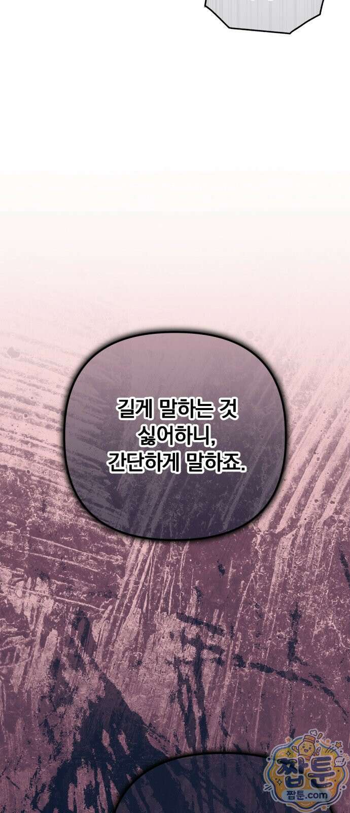 어린 아내와 나쁜 짓 2화 47