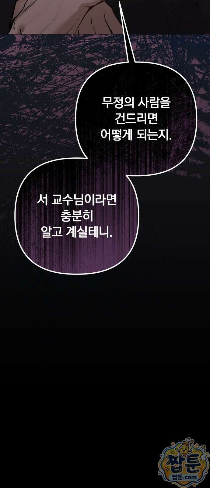 어린 아내와 나쁜 짓 2화 49