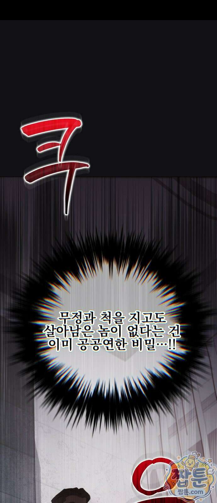 어린 아내와 나쁜 짓 2화 50