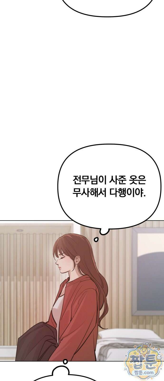 어린 아내와 나쁜 짓 2화 57