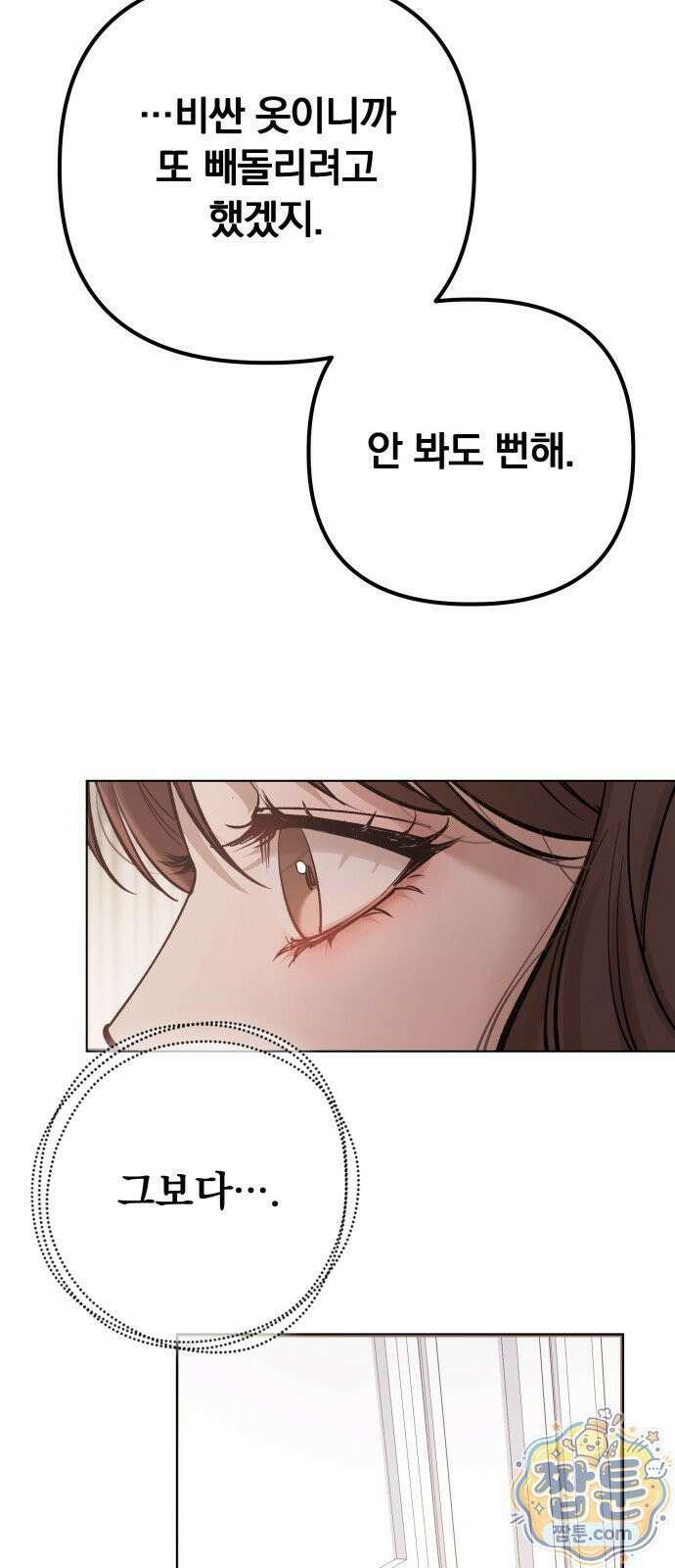 어린 아내와 나쁜 짓 2화 58