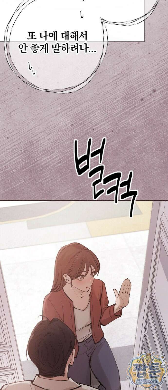어린 아내와 나쁜 짓 2화 60