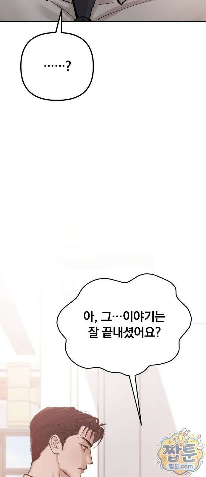 어린 아내와 나쁜 짓 2화 62