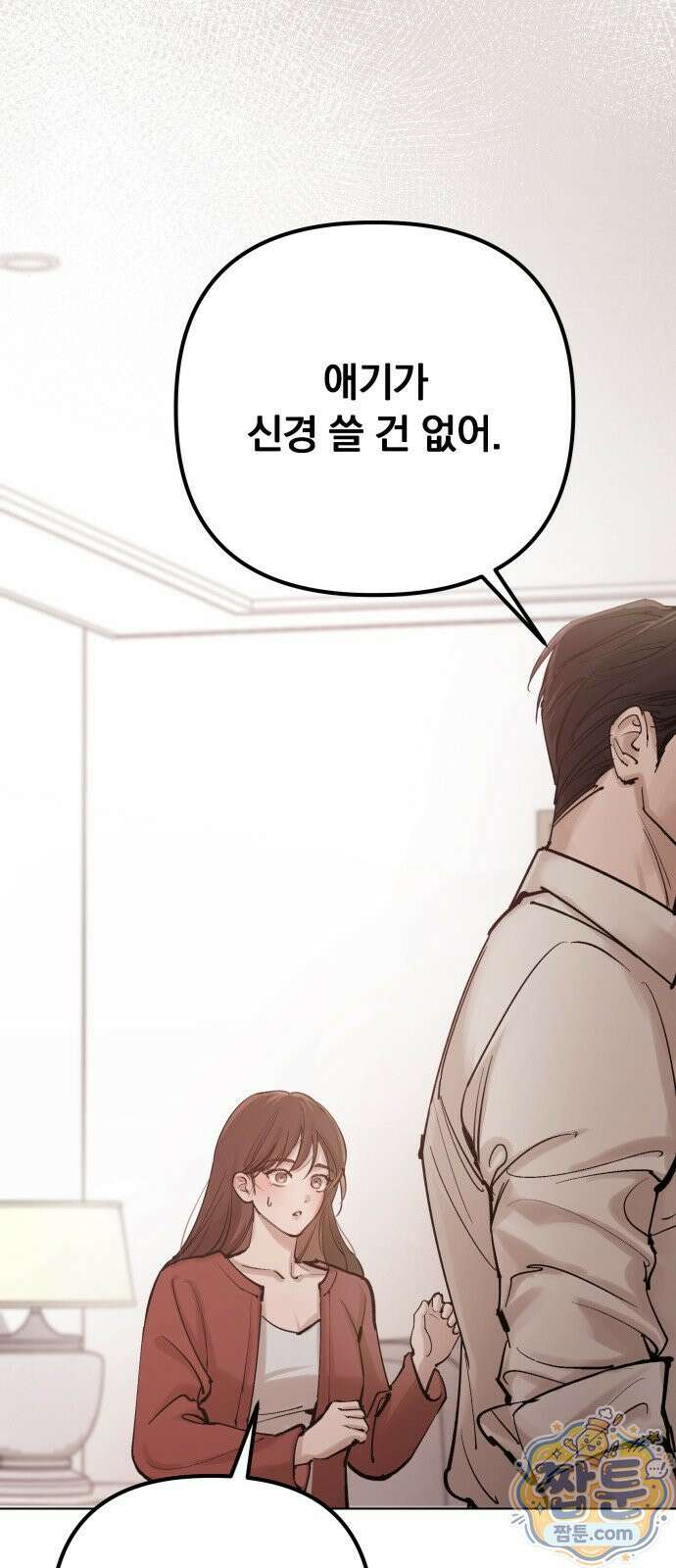 어린 아내와 나쁜 짓 2화 66