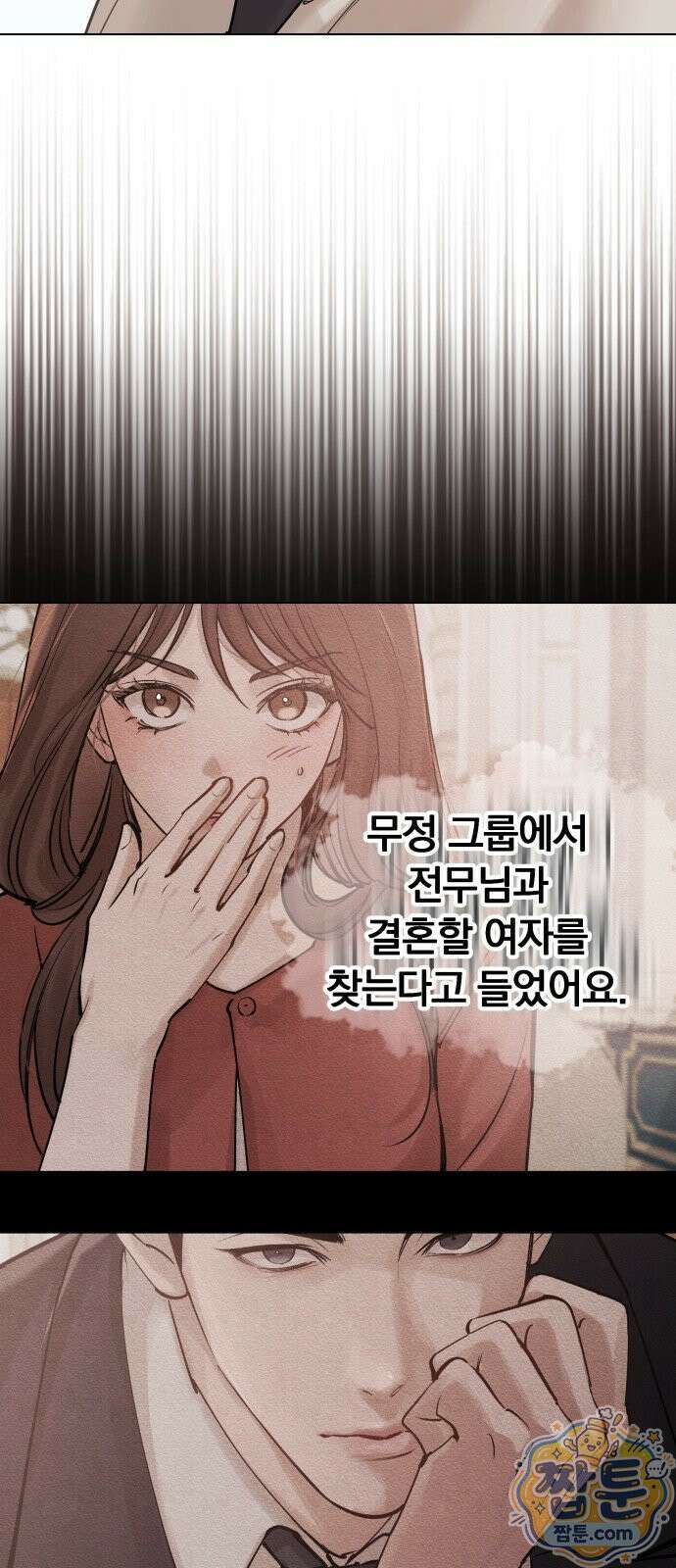 어린 아내와 나쁜 짓 2화 71
