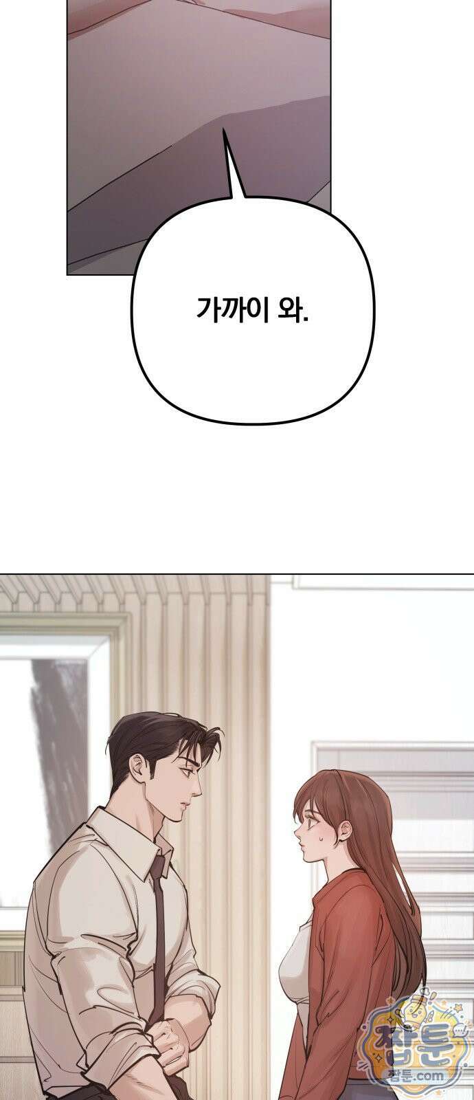 어린 아내와 나쁜 짓 2화 73