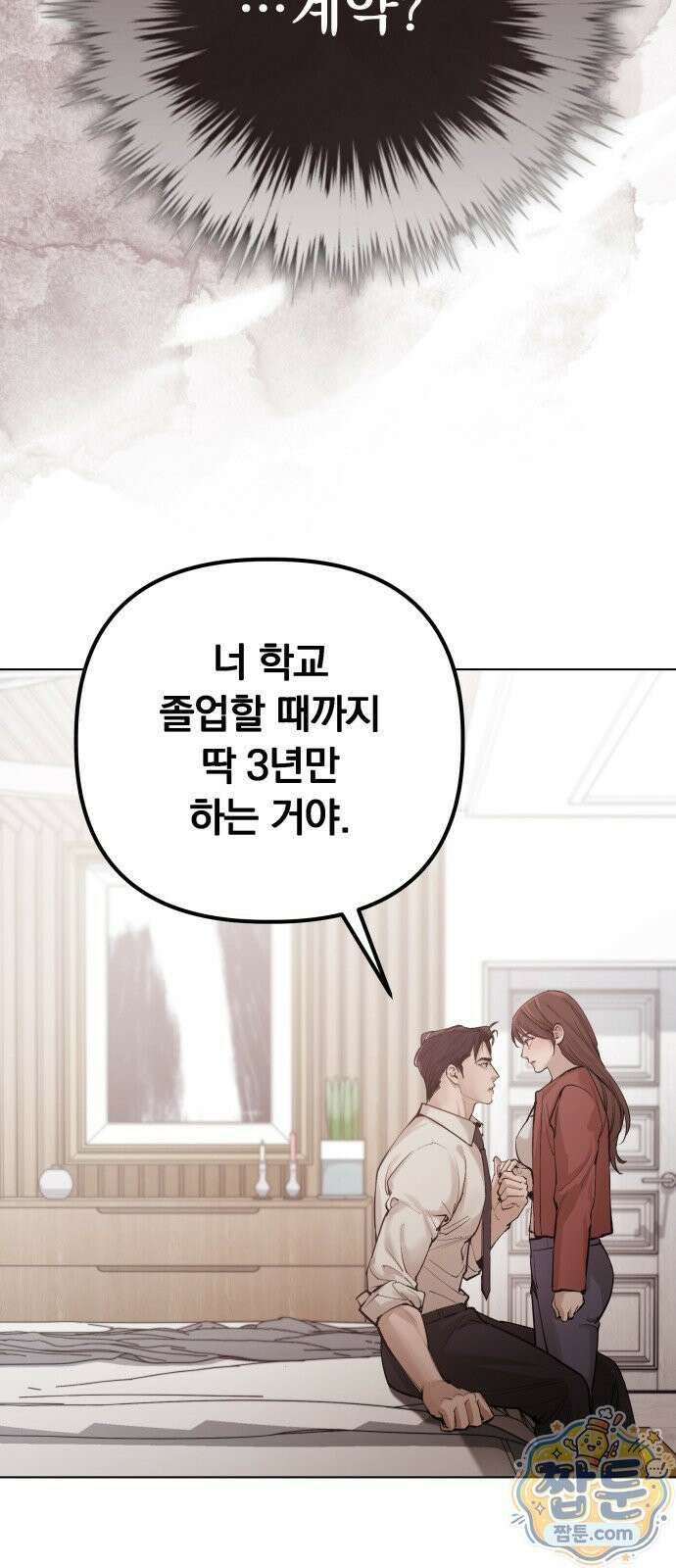 어린 아내와 나쁜 짓 2화 81