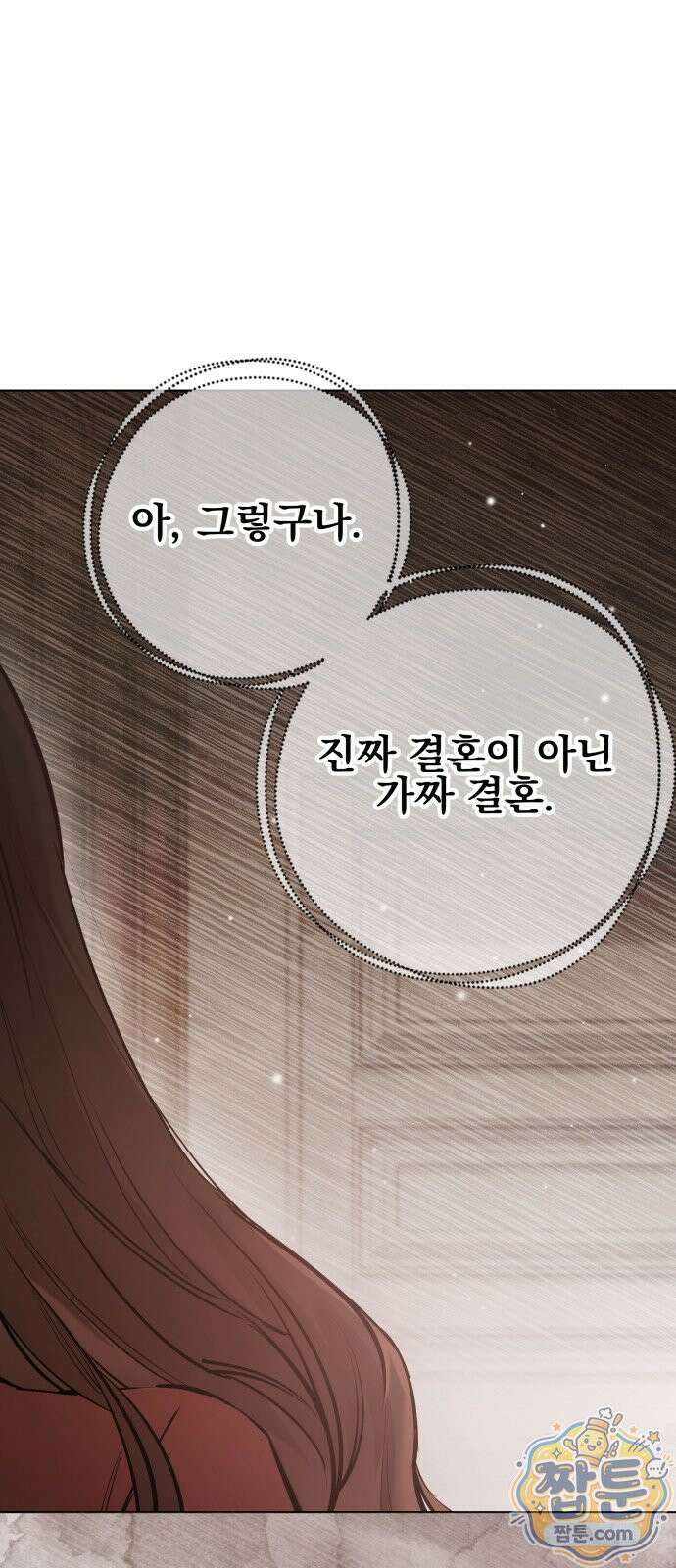 어린 아내와 나쁜 짓 2화 82
