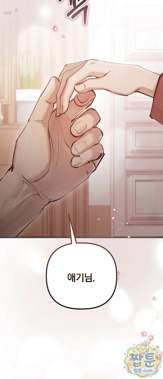 어린 아내와 나쁜 짓 2화 84