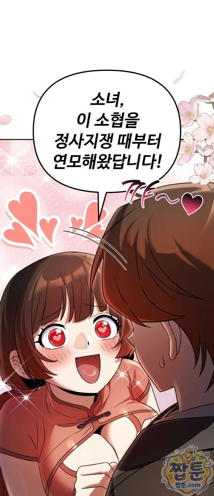 2회차 환관이 남성을 되찾음 76화 1