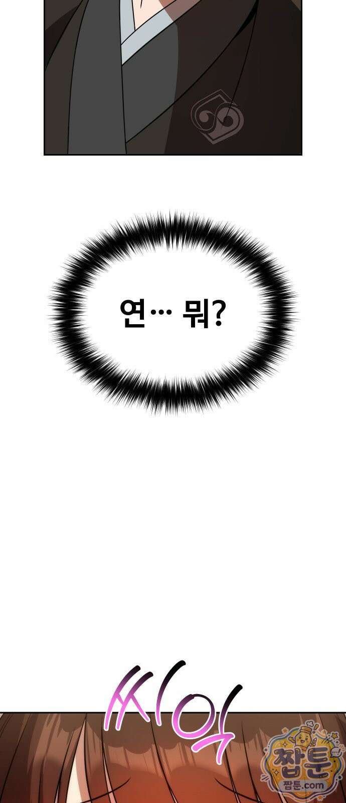 2회차 환관이 남성을 되찾음 76화 3