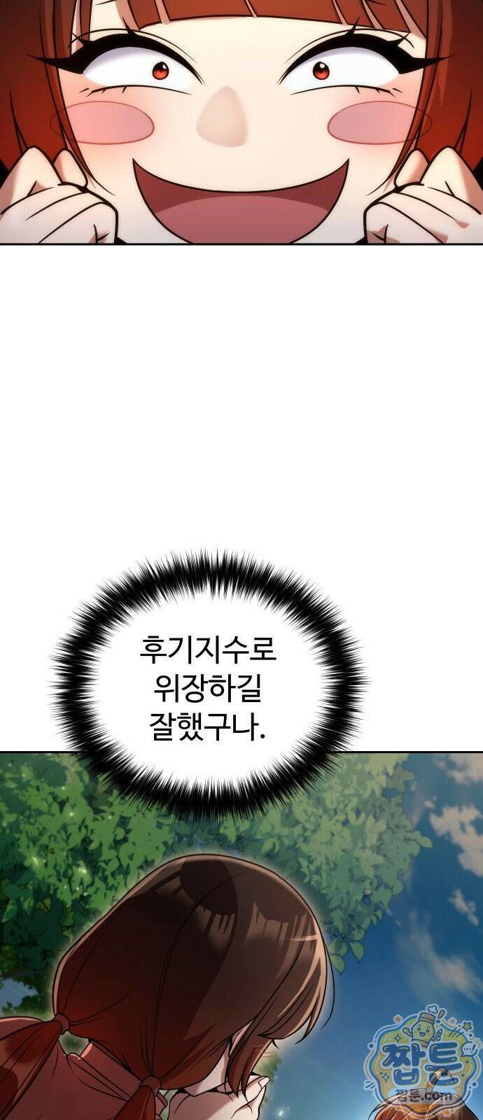 2회차 환관이 남성을 되찾음 76화 4