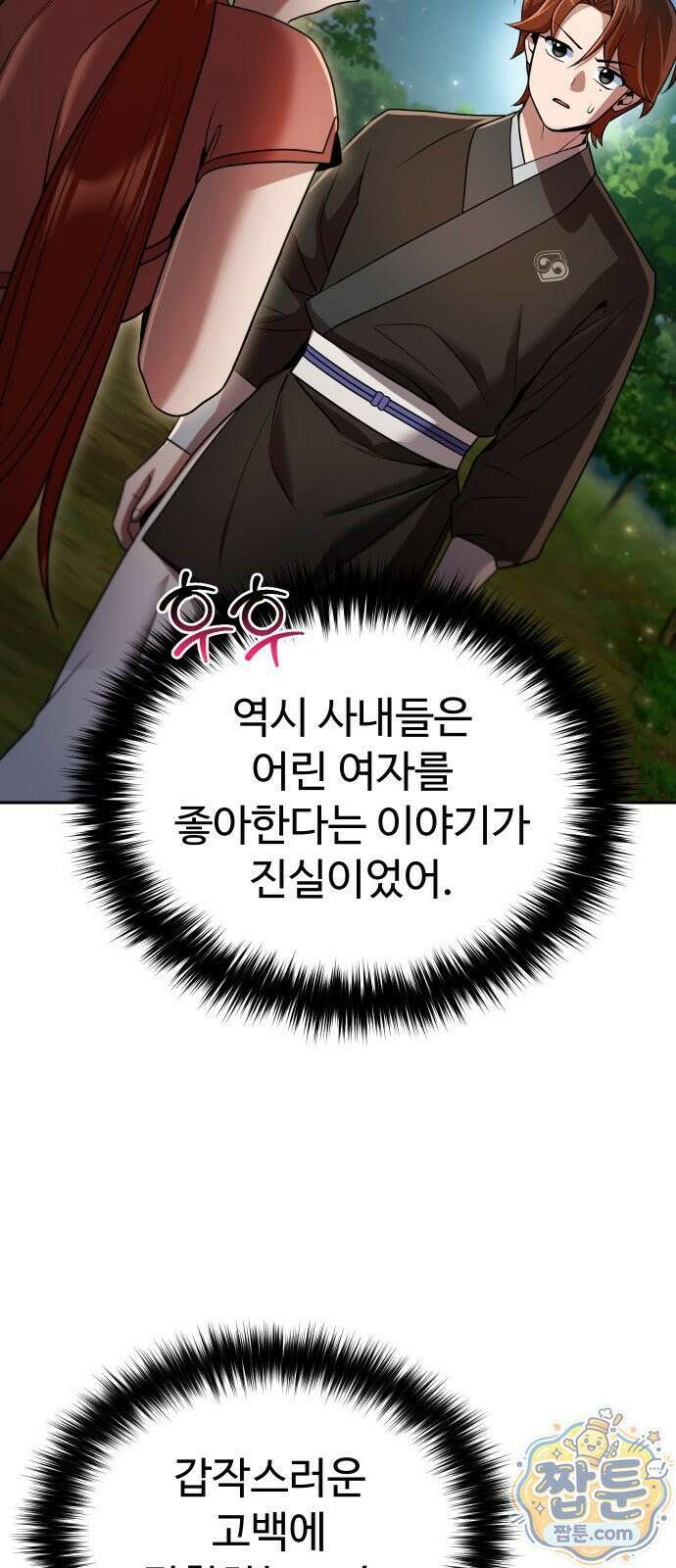 2회차 환관이 남성을 되찾음 76화 5