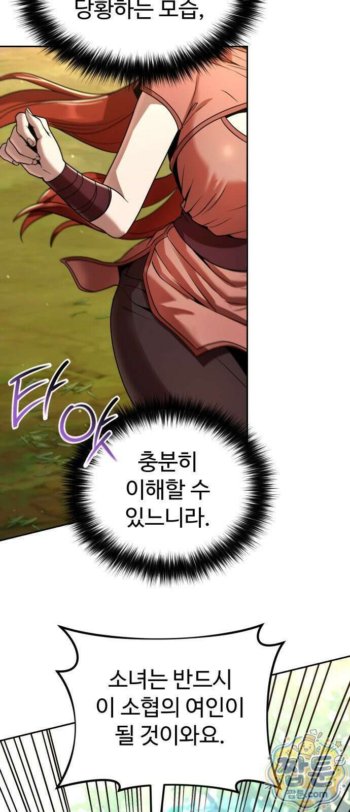 2회차 환관이 남성을 되찾음 76화 6