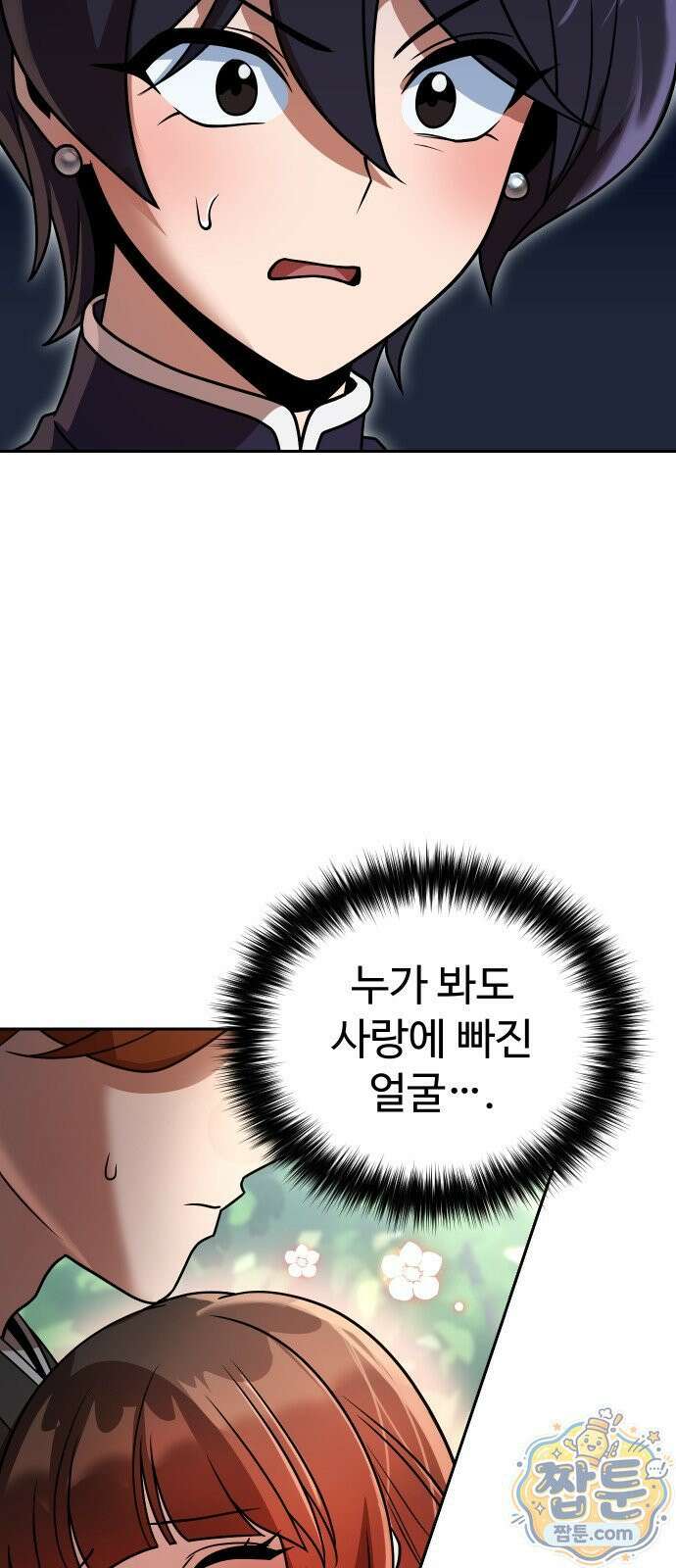 2회차 환관이 남성을 되찾음 76화 11