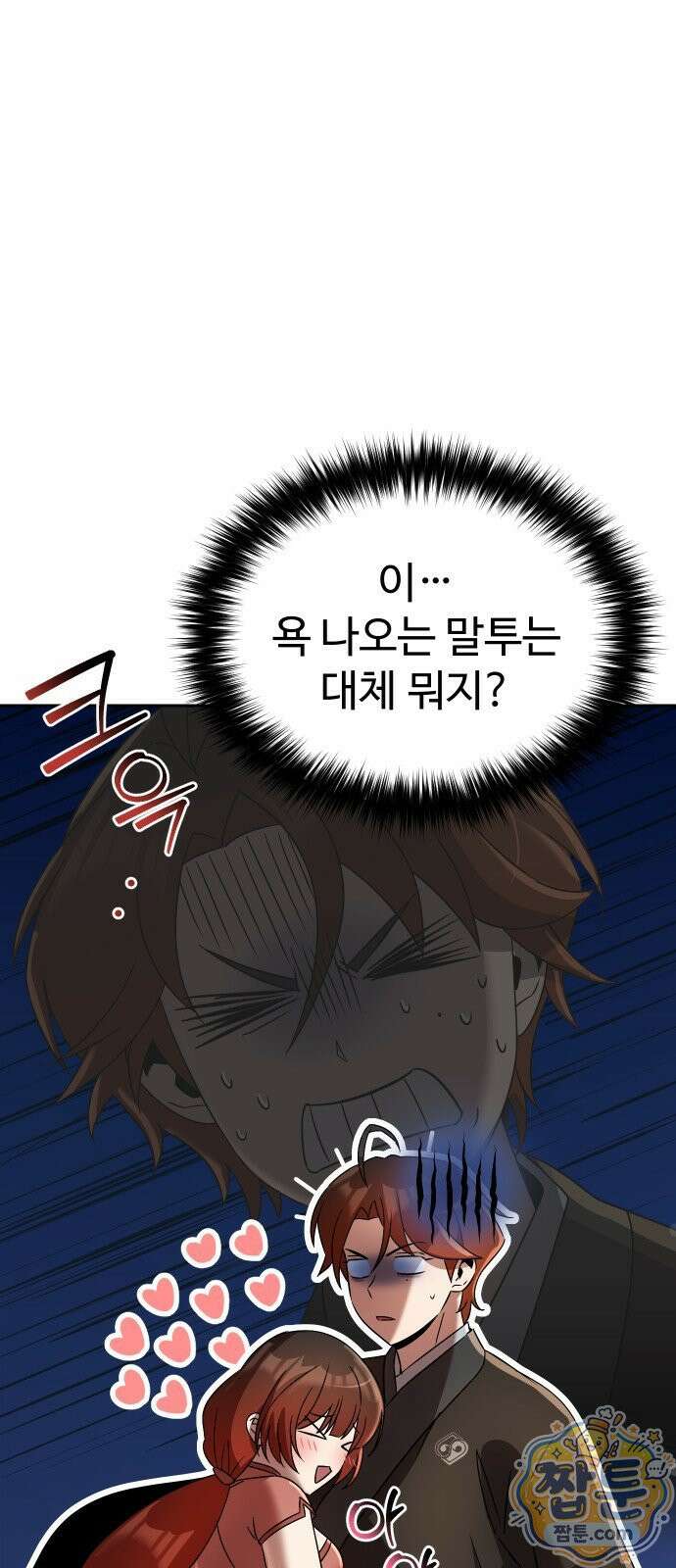 2회차 환관이 남성을 되찾음 76화 17