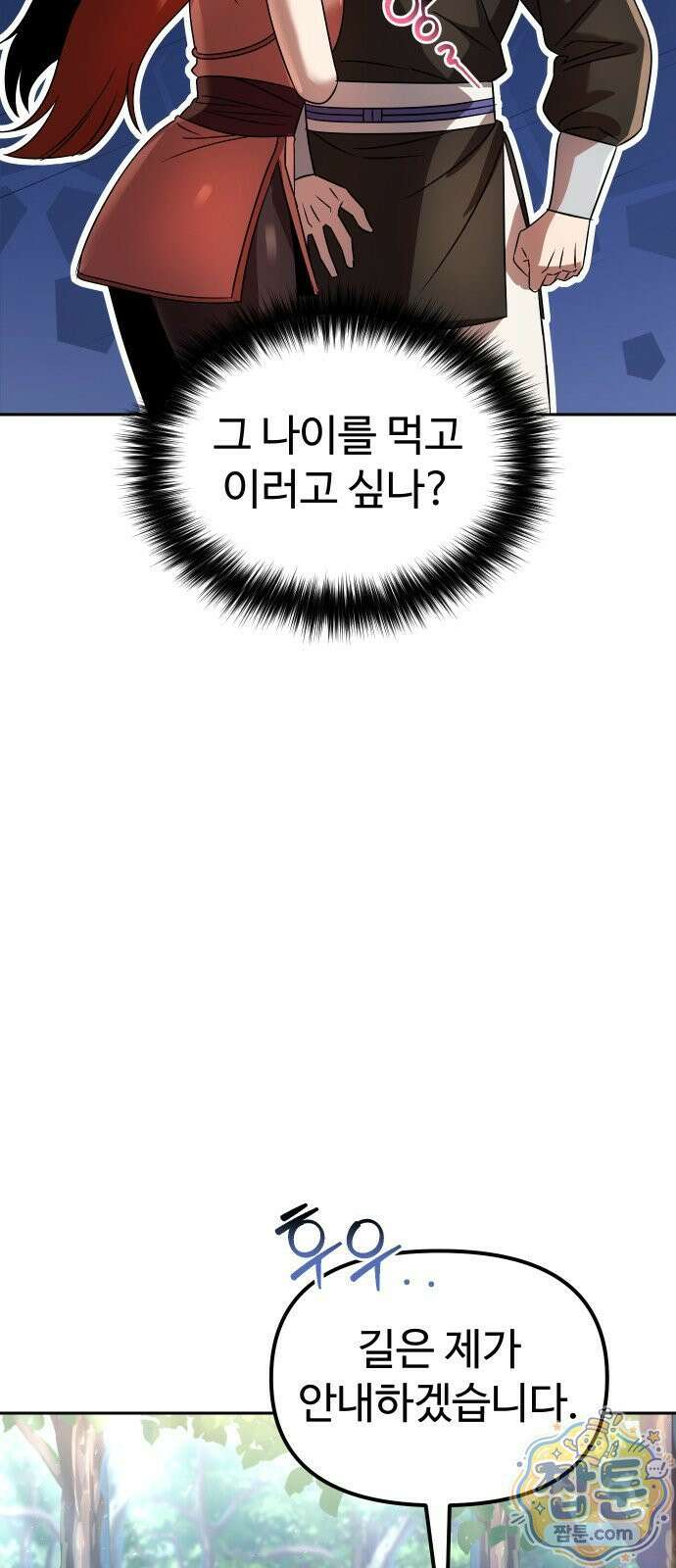 2회차 환관이 남성을 되찾음 76화 18