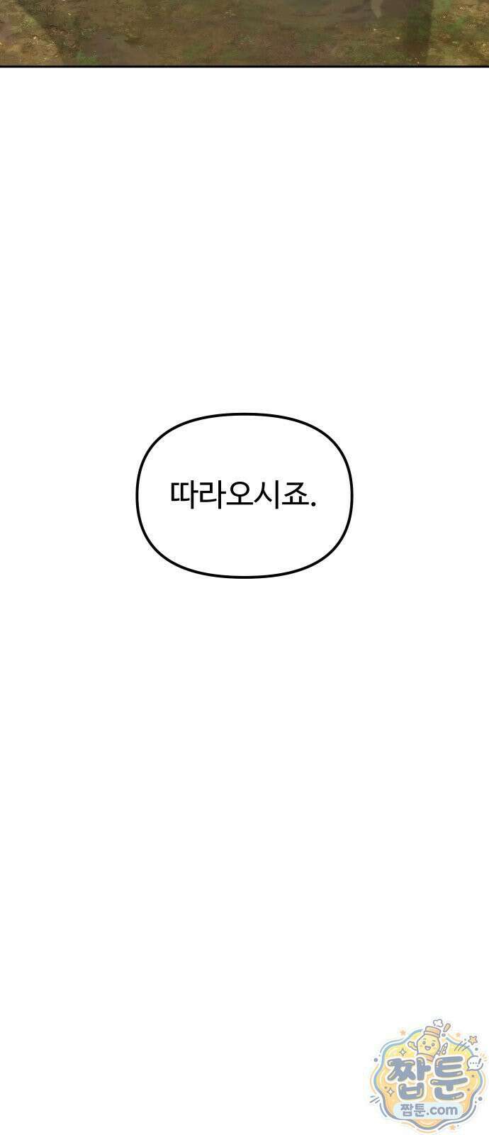 2회차 환관이 남성을 되찾음 76화 20