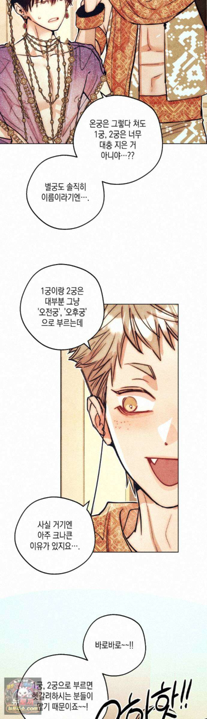구원하는 법 참 쉽습니다 104화 - 그림자를 탐색하는 법 참 쉽습니다(11) 2