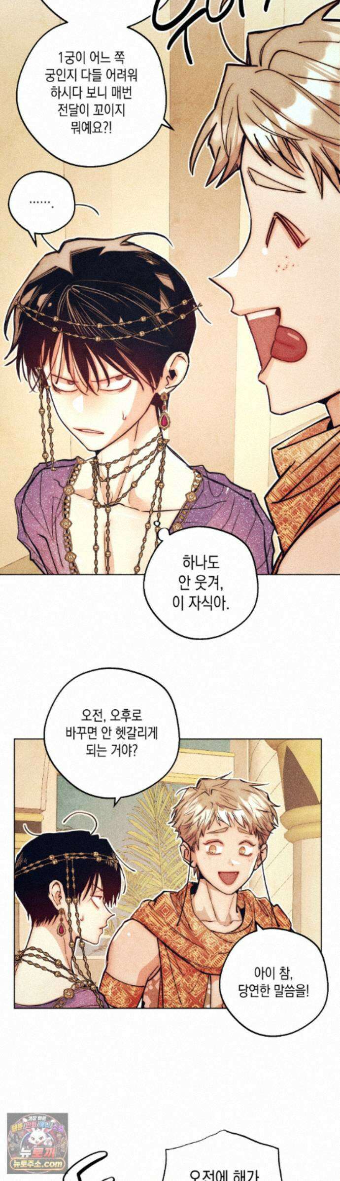 구원하는 법 참 쉽습니다 104화 - 그림자를 탐색하는 법 참 쉽습니다(11) 3