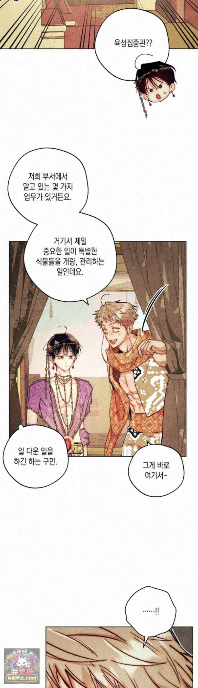 구원하는 법 참 쉽습니다 104화 - 그림자를 탐색하는 법 참 쉽습니다(11) 6