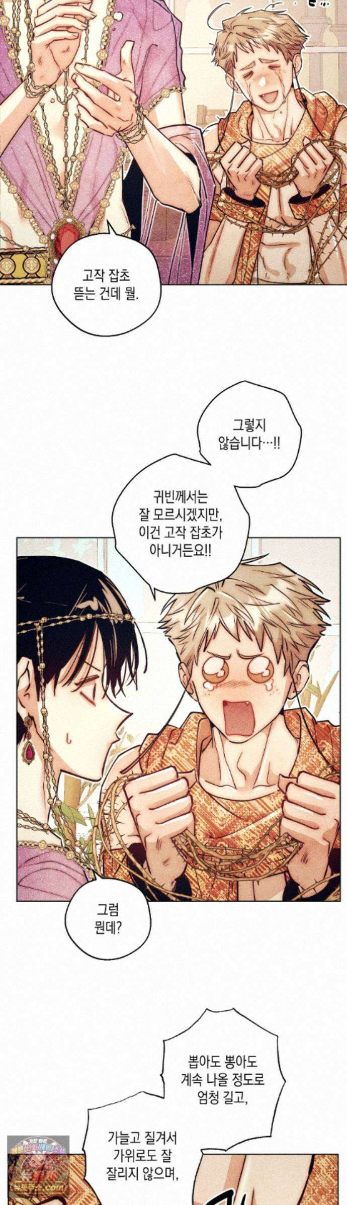 구원하는 법 참 쉽습니다 104화 - 그림자를 탐색하는 법 참 쉽습니다(11) 10