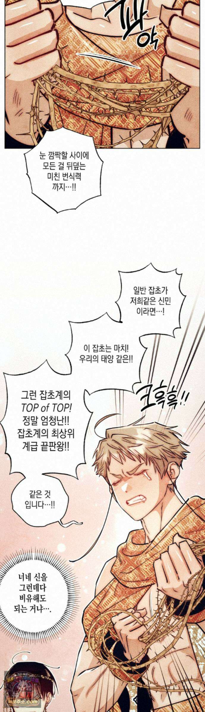 구원하는 법 참 쉽습니다 104화 - 그림자를 탐색하는 법 참 쉽습니다(11) 11