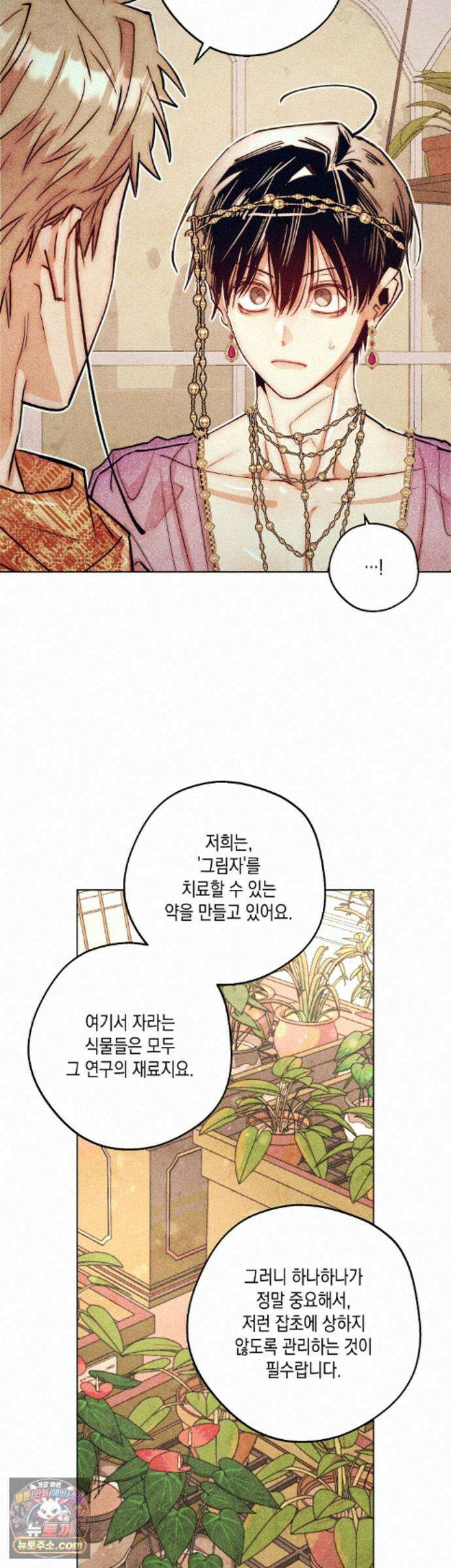 구원하는 법 참 쉽습니다 104화 - 그림자를 탐색하는 법 참 쉽습니다(11) 15
