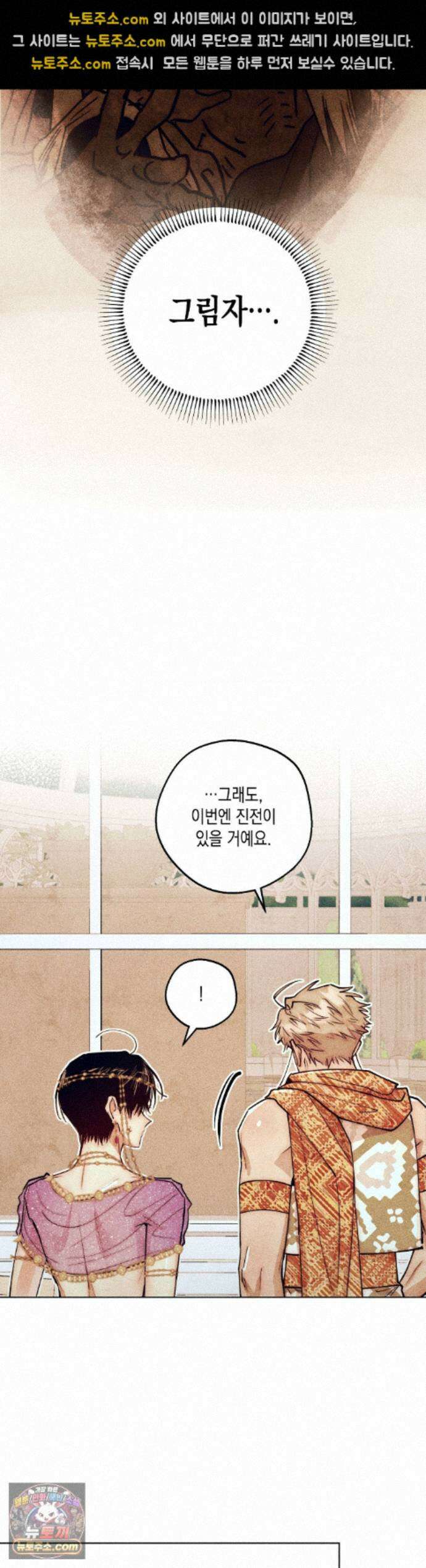 구원하는 법 참 쉽습니다 104화 - 그림자를 탐색하는 법 참 쉽습니다(11) 18