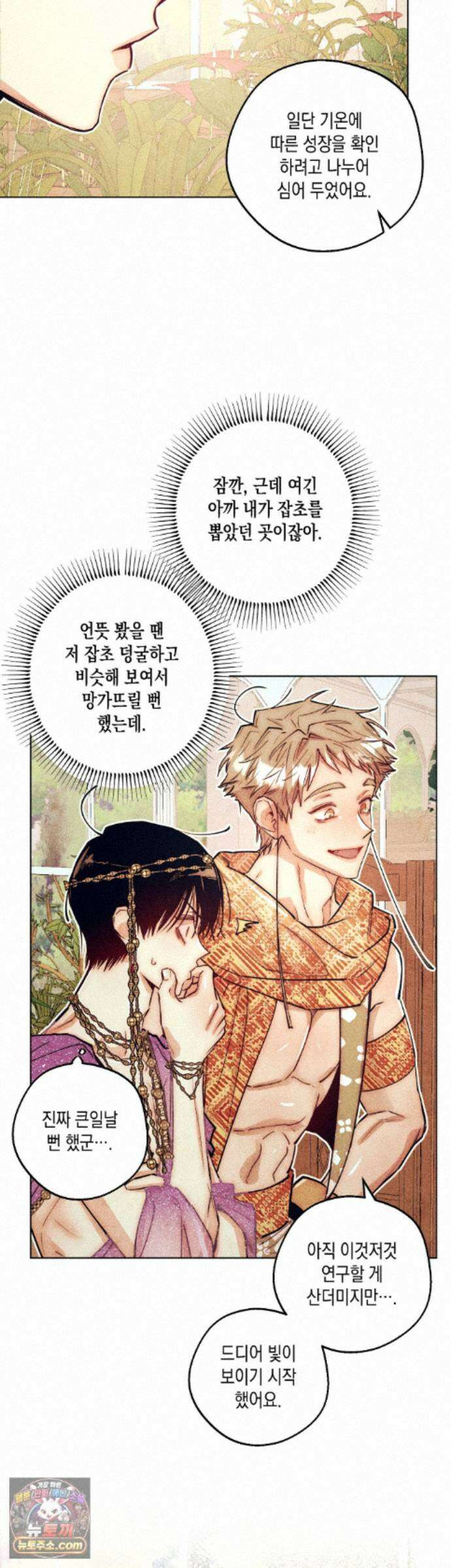 구원하는 법 참 쉽습니다 104화 - 그림자를 탐색하는 법 참 쉽습니다(11) 21
