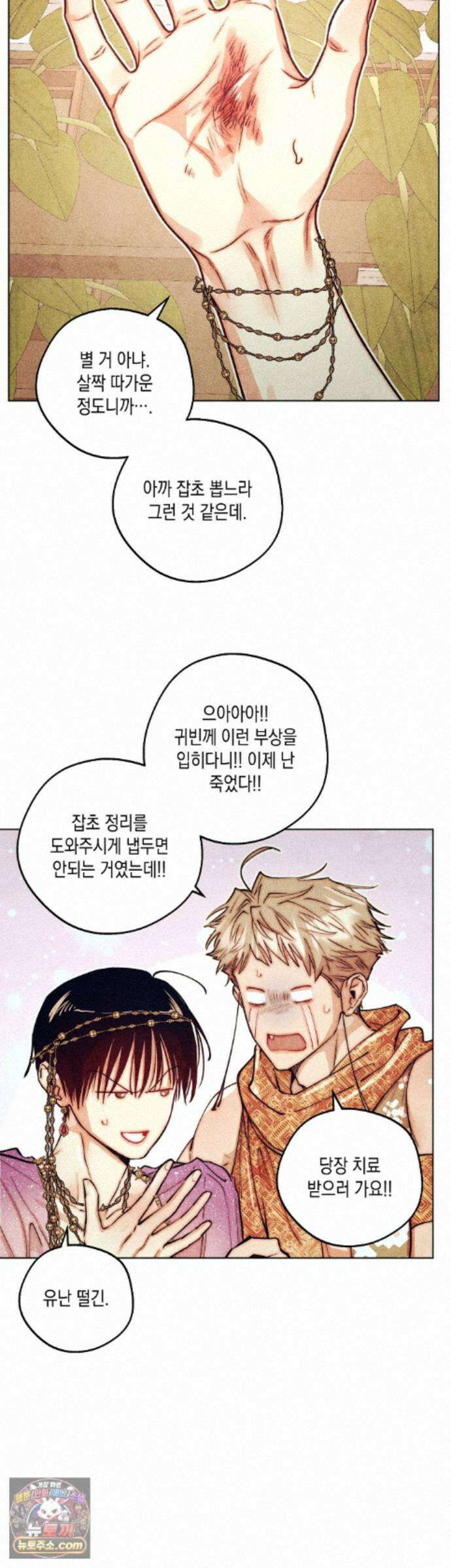 구원하는 법 참 쉽습니다 104화 - 그림자를 탐색하는 법 참 쉽습니다(11) 26