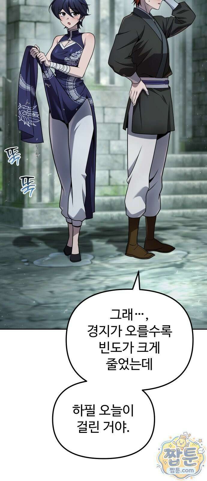 2회차 환관이 남성을 되찾음 87화 3