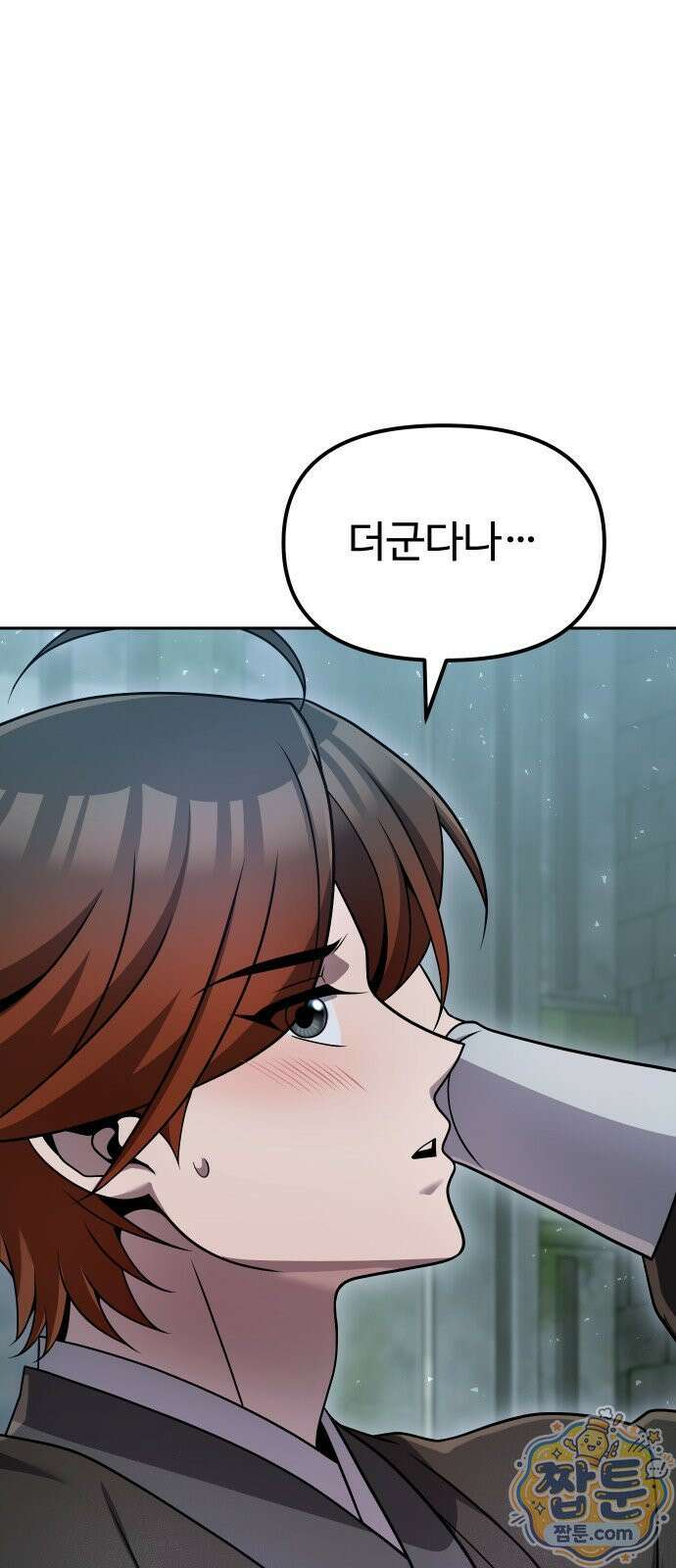2회차 환관이 남성을 되찾음 87화 4