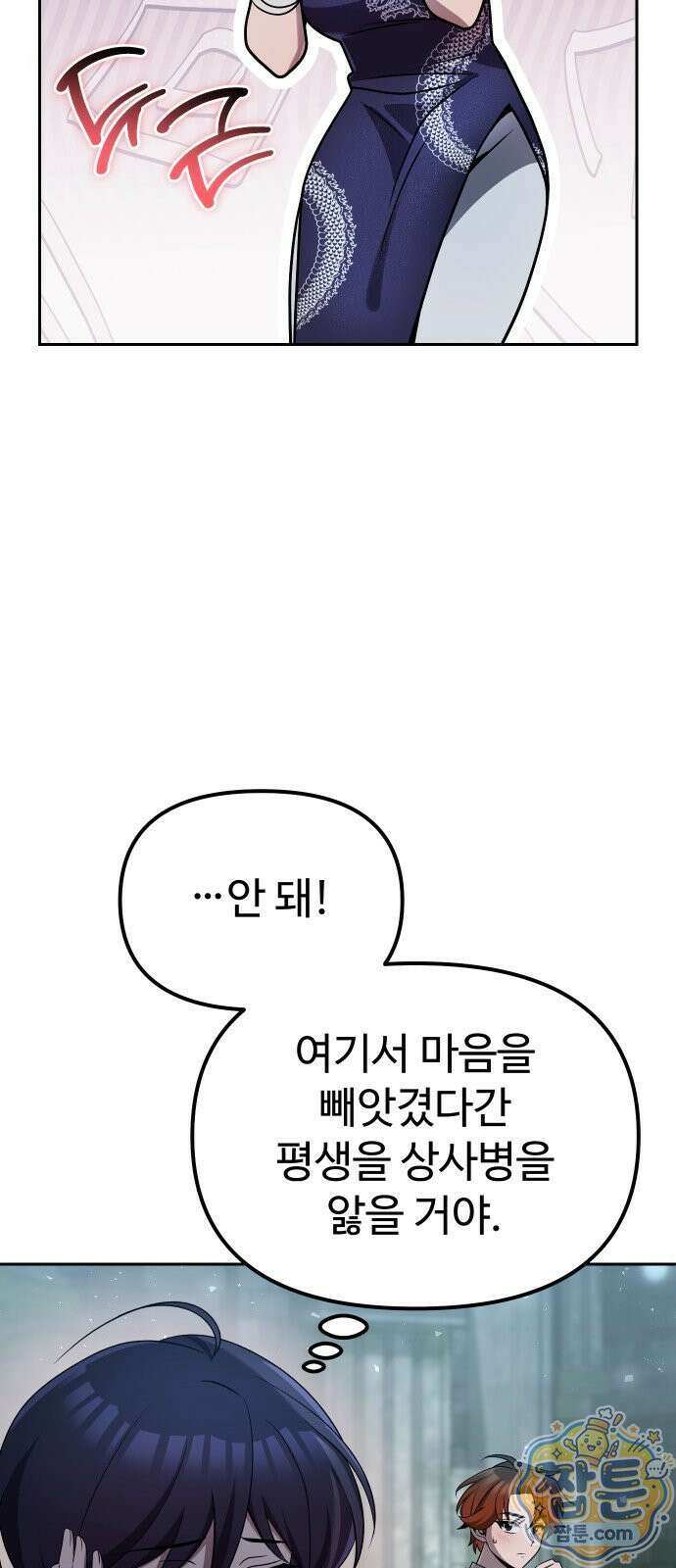 2회차 환관이 남성을 되찾음 87화 7