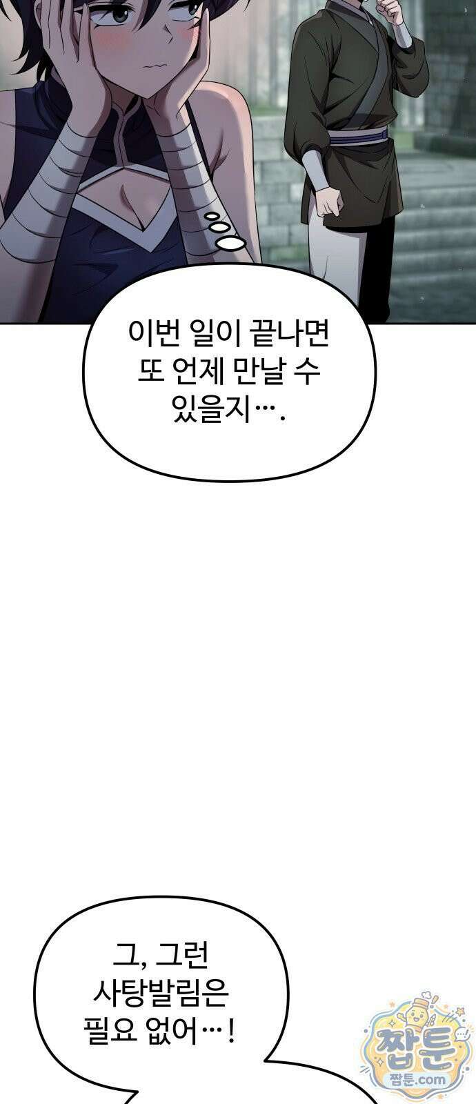 2회차 환관이 남성을 되찾음 87화 8