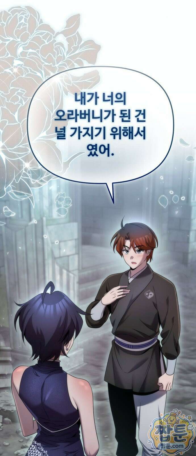 2회차 환관이 남성을 되찾음 87화 11