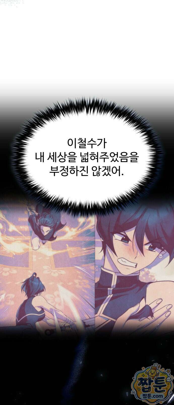 2회차 환관이 남성을 되찾음 87화 15