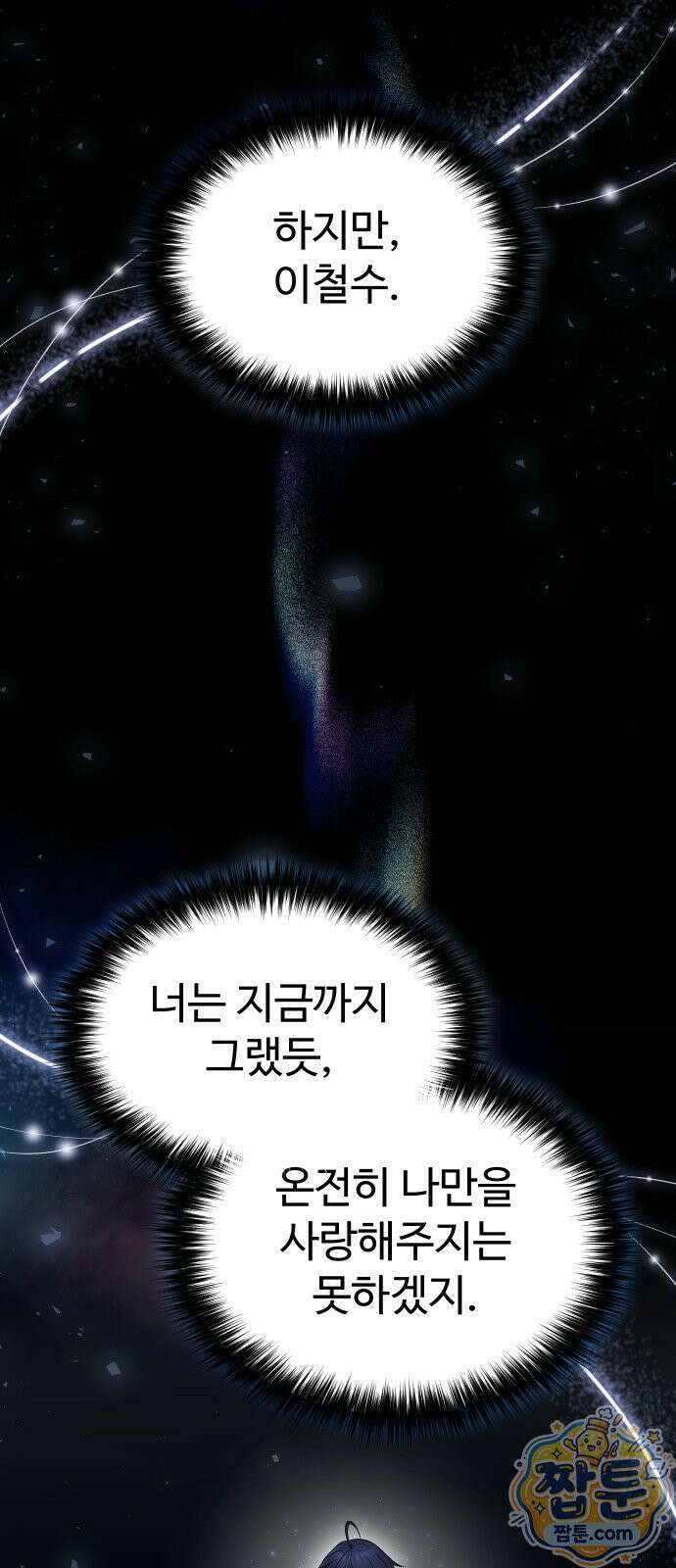 2회차 환관이 남성을 되찾음 87화 16