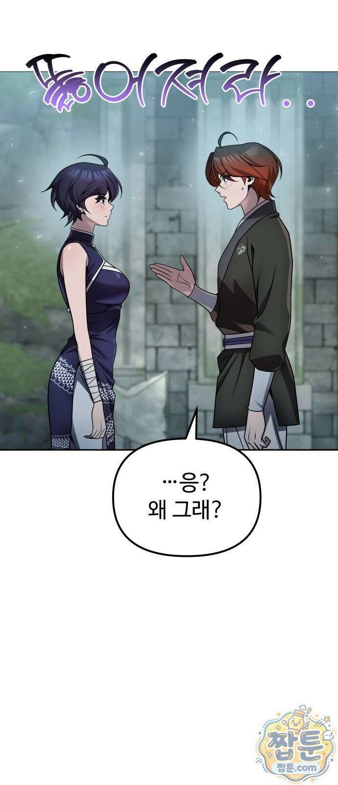 2회차 환관이 남성을 되찾음 87화 19