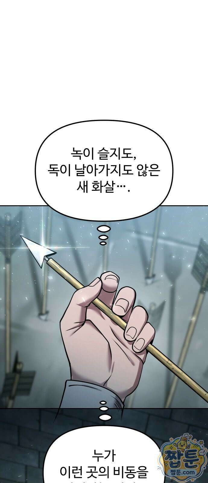 2회차 환관이 남성을 되찾음 87화 32