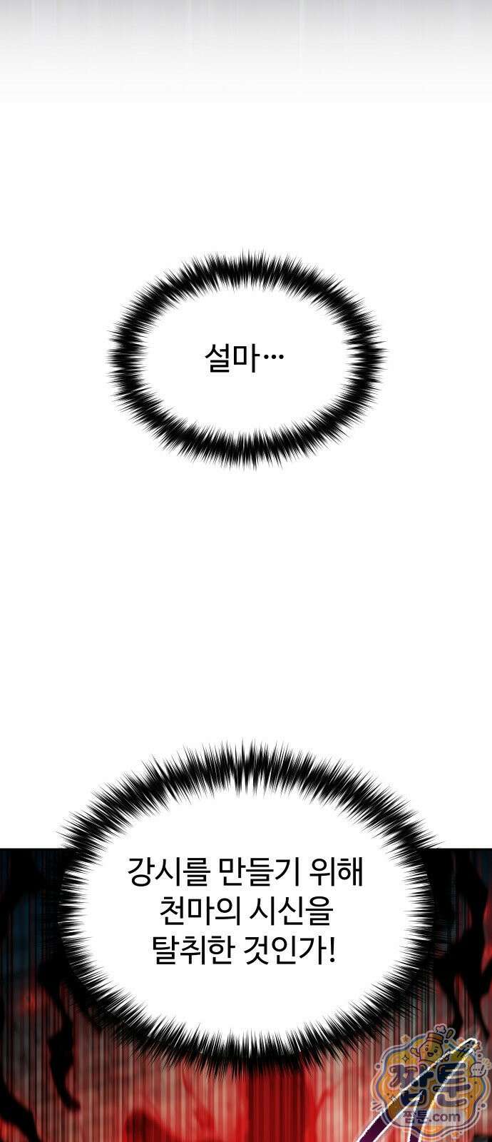 2회차 환관이 남성을 되찾음 87화 60