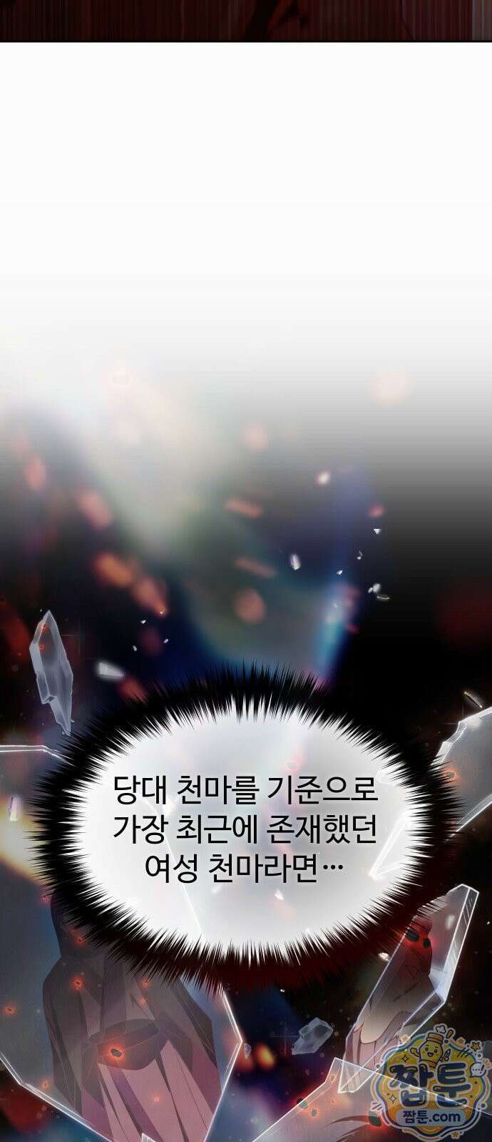 2회차 환관이 남성을 되찾음 87화 62