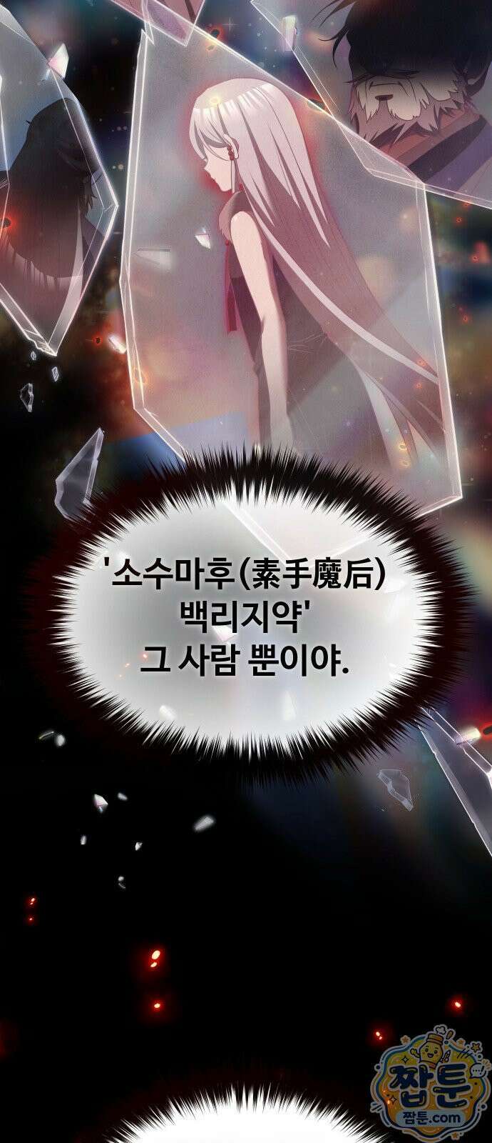 2회차 환관이 남성을 되찾음 87화 63
