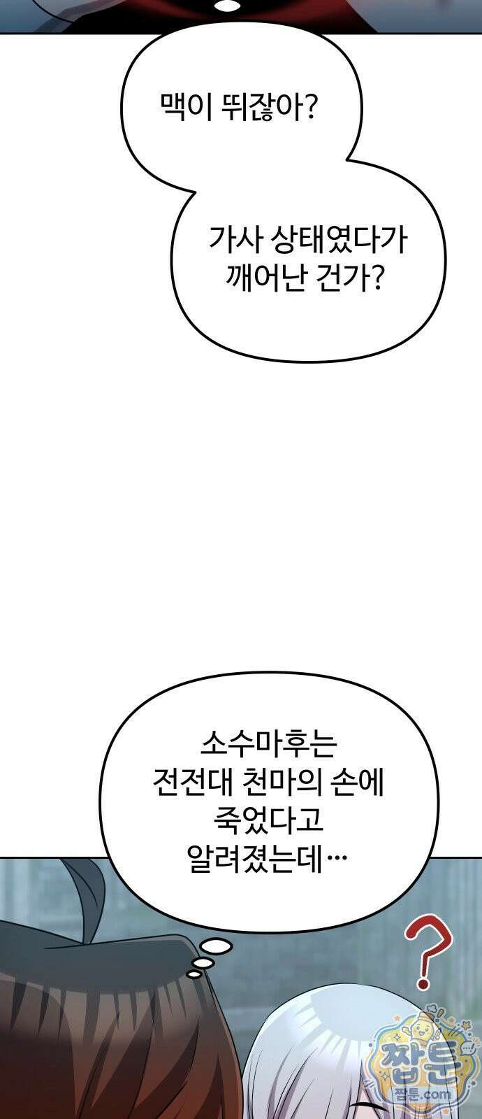 2회차 환관이 남성을 되찾음 87화 75