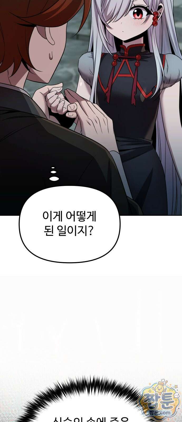 2회차 환관이 남성을 되찾음 87화 76
