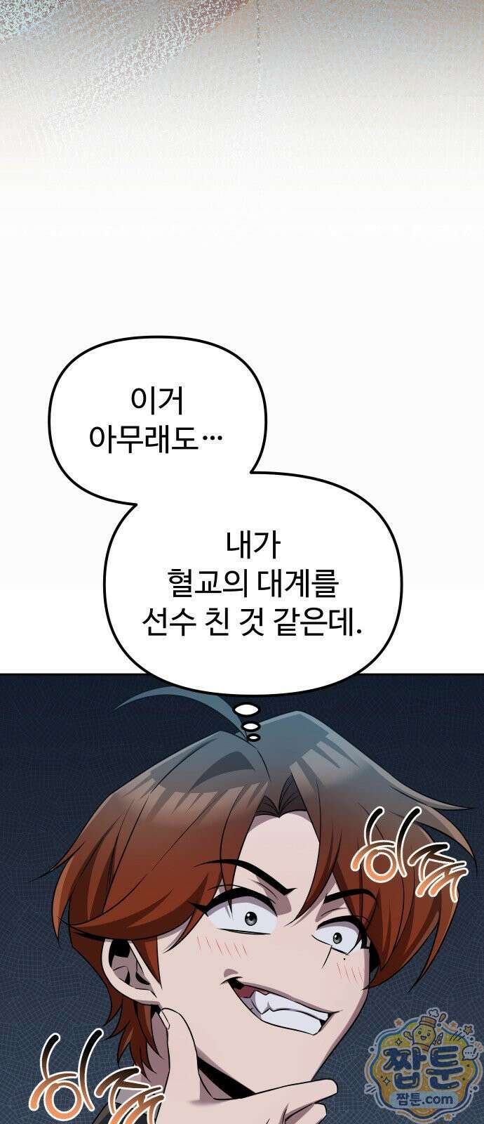 2회차 환관이 남성을 되찾음 87화 79
