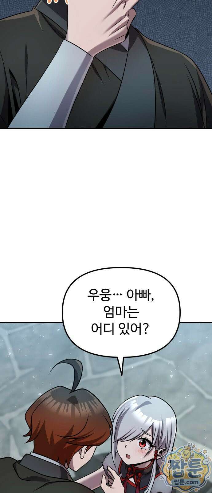 2회차 환관이 남성을 되찾음 87화 80