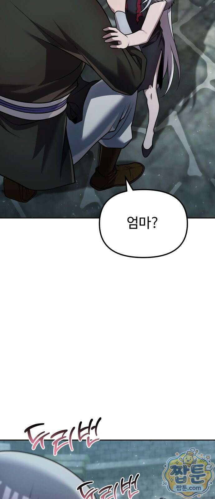 2회차 환관이 남성을 되찾음 87화 81
