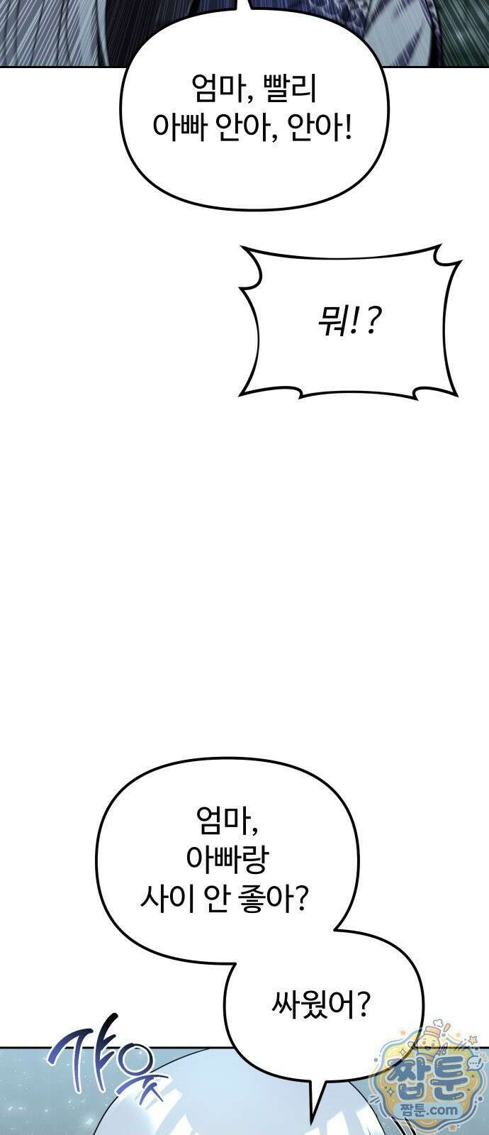 2회차 환관이 남성을 되찾음 87화 86